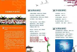 學(xué)校簡(jiǎn)章三折畫冊(cè)圖片