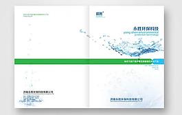 水處理凈水器畫冊封面圖片