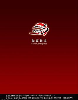 先源物流畫冊-背面圖片