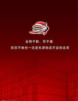 先源物流畫冊-封底圖片