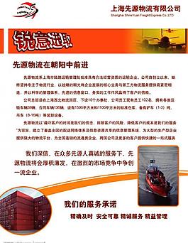 先源物流畫冊-1圖片