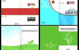 企業(yè)畫冊封面設計圖片