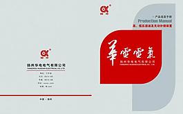 紅色封面 畫冊(cè)封面 封面設(shè)計(jì) 畫冊(cè)設(shè)計(jì)圖片