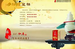 瑞龍呈祥杜康酒畫冊(cè)圖片