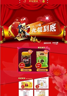淘寶首頁(yè)模板