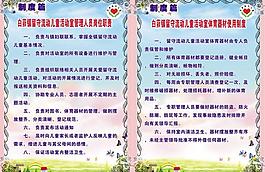 留守兒童畫冊制度篇圖片