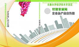 经贸委画册封面图片