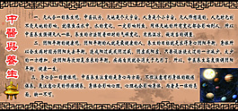 中醫展板(中醫與養生說明)