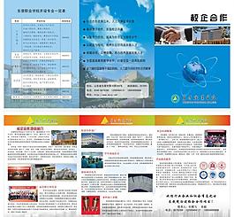 校企合作宣傳畫冊圖片