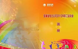 国家电网画册封面图片