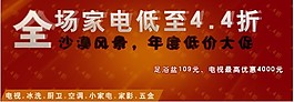 淘寶家電海報