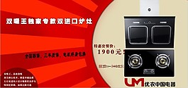 淘寶爐灶促銷海報