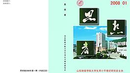 思想者畫(huà)冊(cè)封面圖片