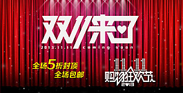 雙十一素材 1920全屏廣告輪播 狂歡節(jié)