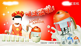 豆浆机广告