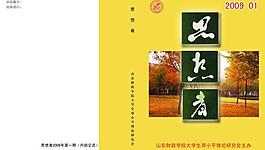 思想者畫(huà)冊(cè)封面圖片