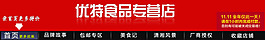 淘寶店招素材