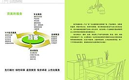 家居生活廣場(chǎng) 畫冊(cè)設(shè)計(jì)圖片