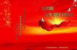 科学发展画册封面图片