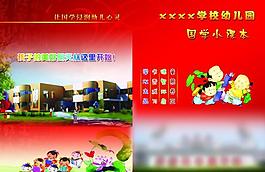 幼儿园画册设计图片