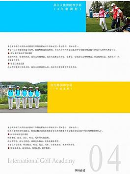 望海職業學校招生畫冊圖片