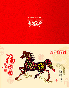 2014馬年賀卡