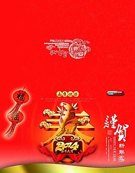 2014馬年賀卡