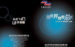 機械畫冊封面封底圖片