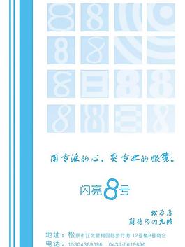 眼鏡店畫冊(cè)封底圖片