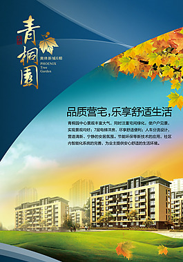 房地產(chǎn)宣傳