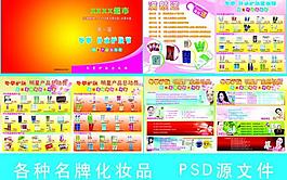 化妆品宣传画册图片