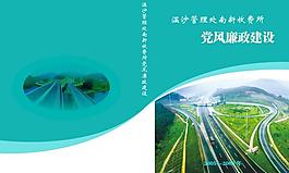 廉政建設畫冊封面圖片