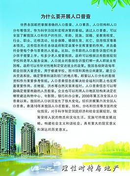 人口普查小畫冊(cè) 樓市圖片