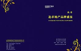 房地產(chǎn)畫冊封面圖片