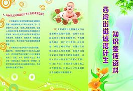計(jì)劃生育宣傳畫冊圖片