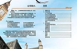 朋博科技畫冊內頁設計圖片