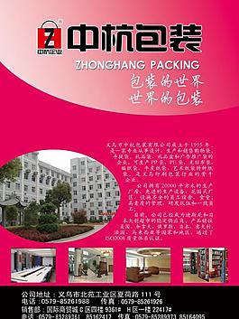 中杭包裝畫冊(cè)扉頁設(shè)計(jì)圖片