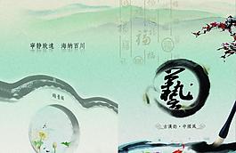 水墨画册封面图片
