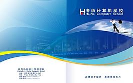 學校宣傳畫冊封面圖片