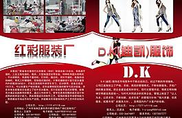 服裝畫冊企業(yè)宣傳頁圖片