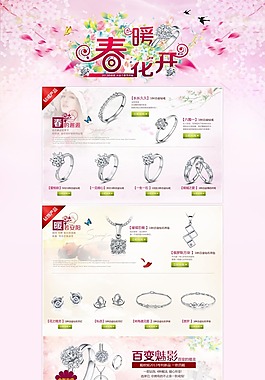 網(wǎng)頁專題 ——春暖花開