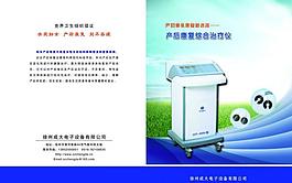醫療設備畫冊封面封底圖片