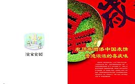 陽光商務(wù)畫冊內(nèi)頁 中國元素1圖片