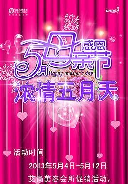 5月感恩母親節(jié)時尚展架