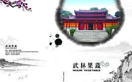 水墨画册封面图片
