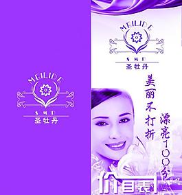 化妝品畫冊封面圖片