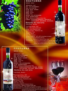 进口葡萄酒画册内页图片