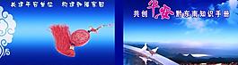 平安黔东南宣传画册图片