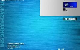 企業(yè)畫冊封面設(shè)計圖片
