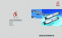 画册设计 封面设计 电力行业图片
